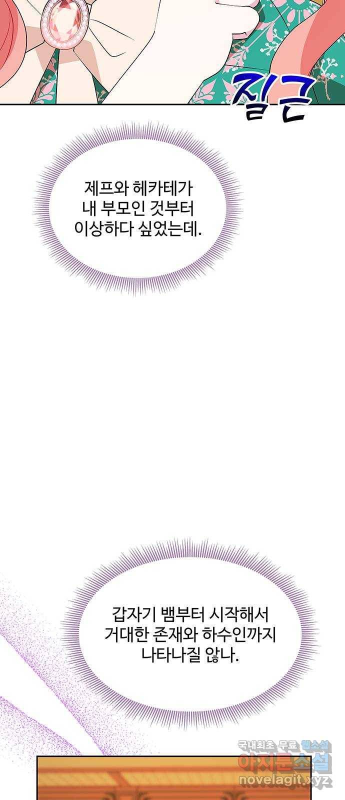 사람은 고쳐 쓰는 게 아니야! 74화 52