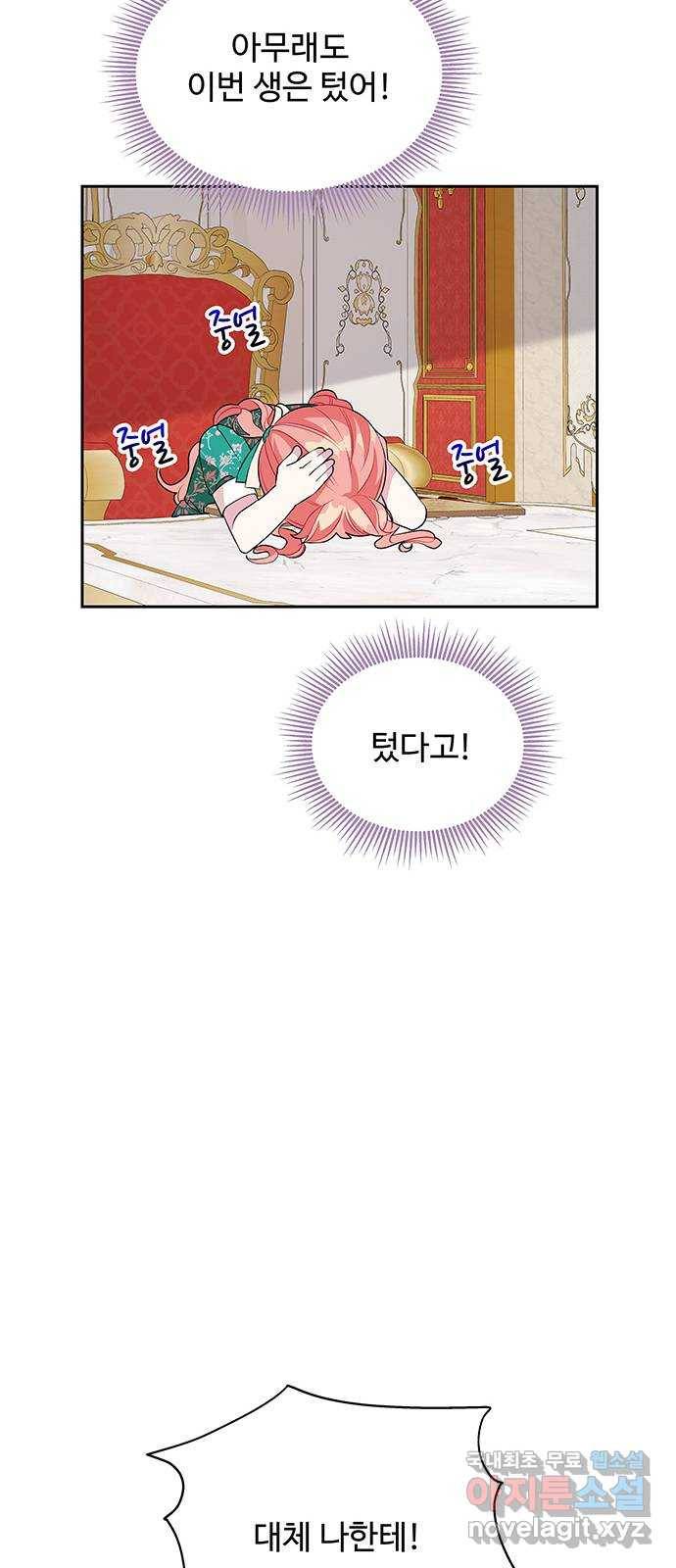 사람은 고쳐 쓰는 게 아니야! 74화 55
