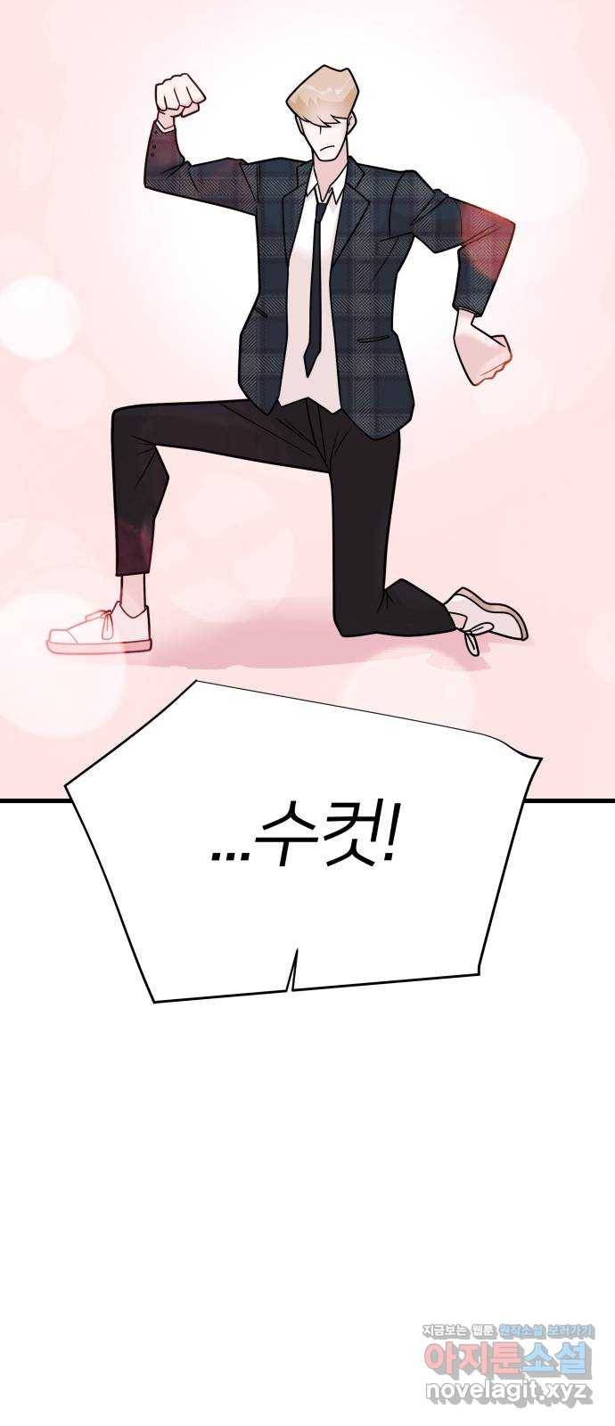예쁜 사나이 52화 아니요 4