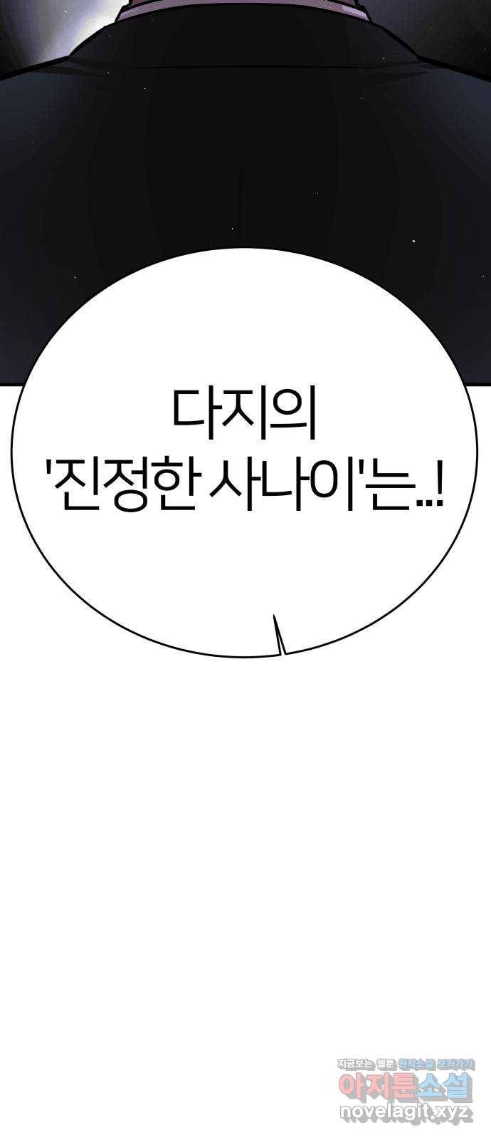 예쁜 사나이 52화 아니요 11