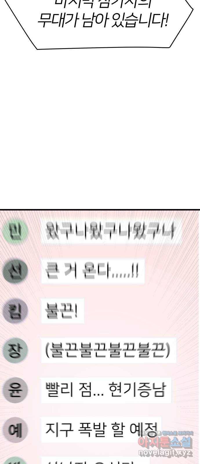 예쁜 사나이 52화 아니요 14