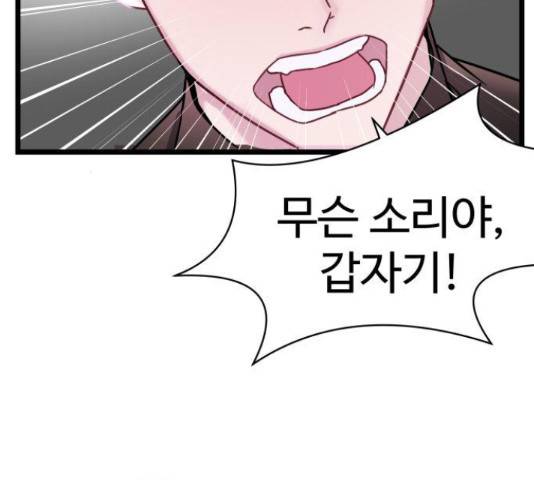 마섹남 - 마술하는 섹시한 남자 5화 24