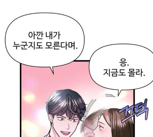 마섹남 - 마술하는 섹시한 남자 5화 27