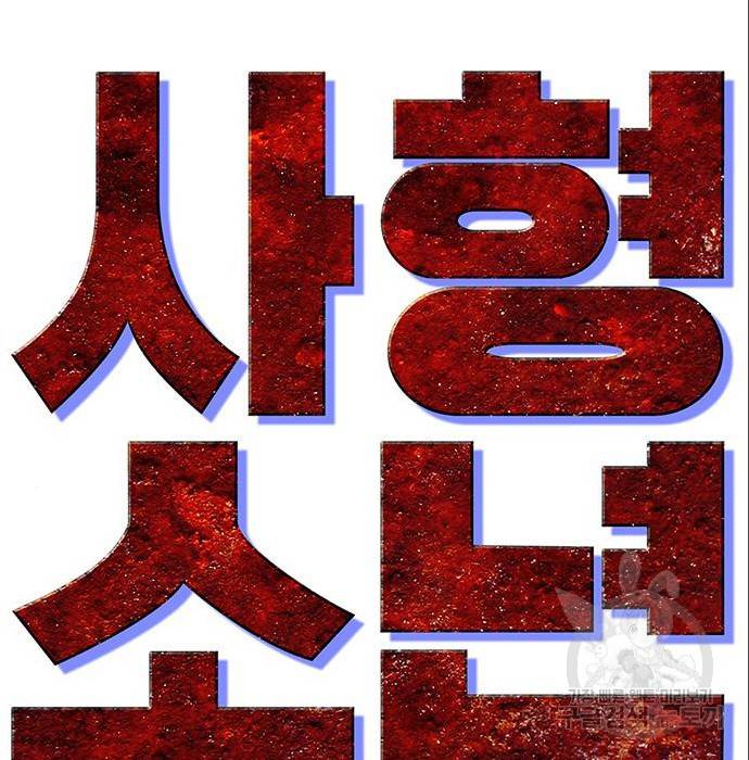 사형소년 12화 51