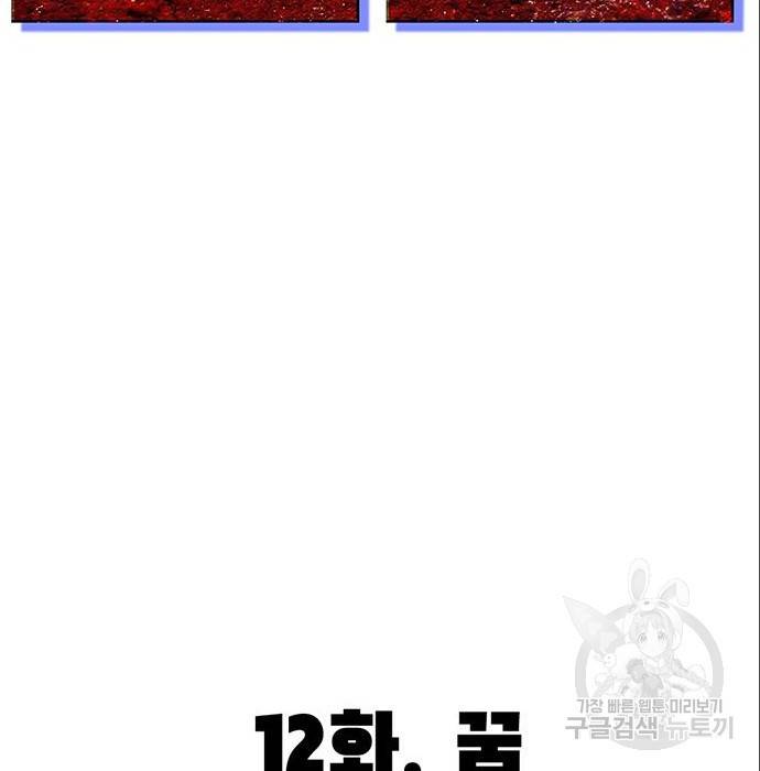 사형소년 12화 52