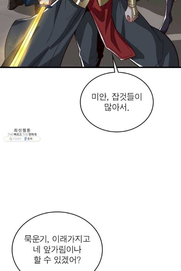 일검독존 87화 4