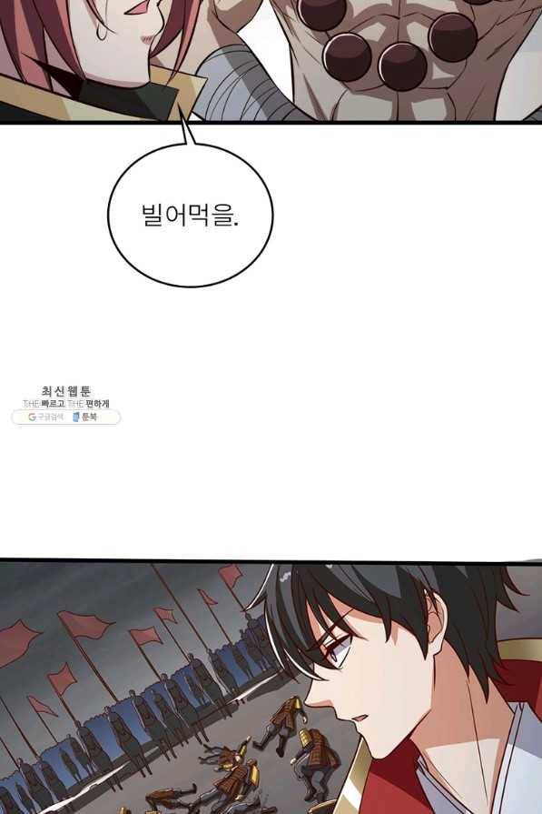 일검독존 87화 7