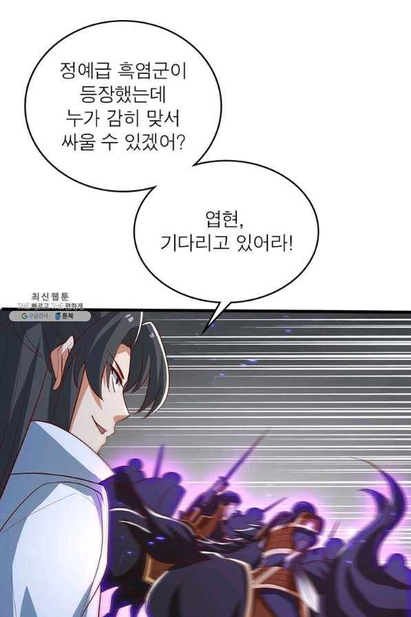 일검독존 87화 12