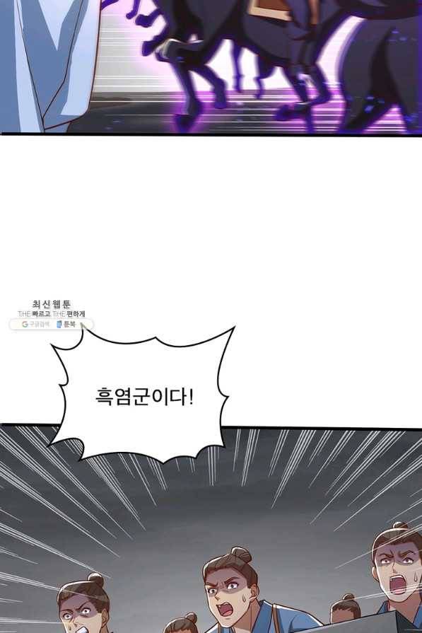 일검독존 87화 13