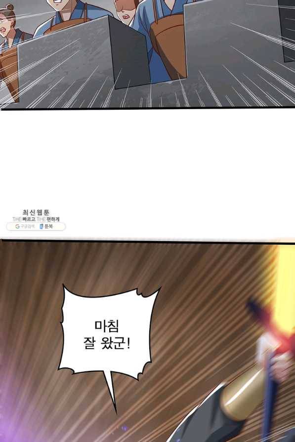 일검독존 87화 14