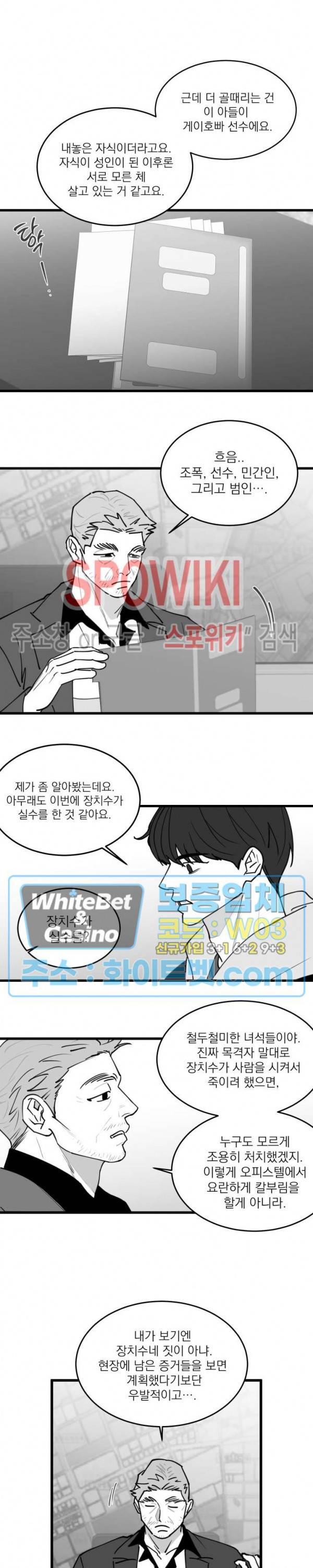 풀 인더 풀 (Fool in the Pool) 59화 3