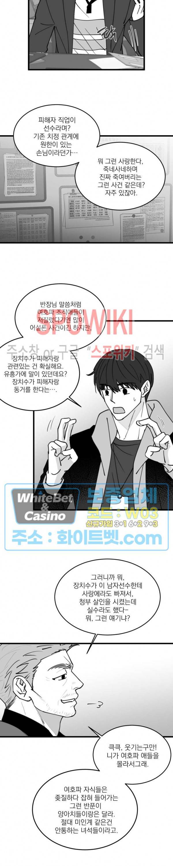 풀 인더 풀 (Fool in the Pool) 59화 4