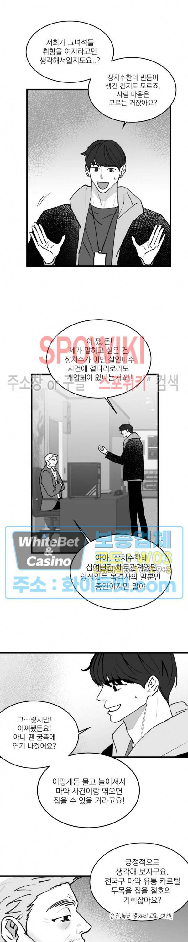 풀 인더 풀 (Fool in the Pool) 59화 5