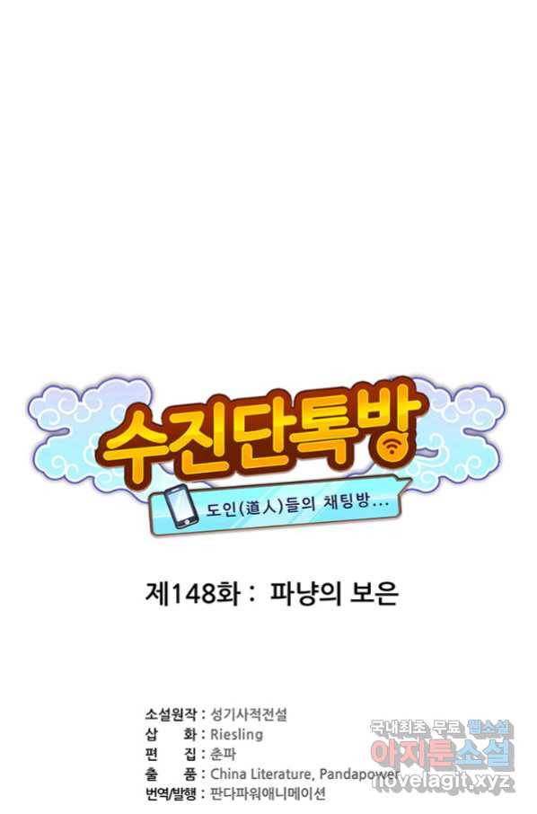 수진단톡방 148화 1