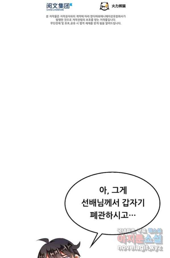 수진단톡방 148화 2