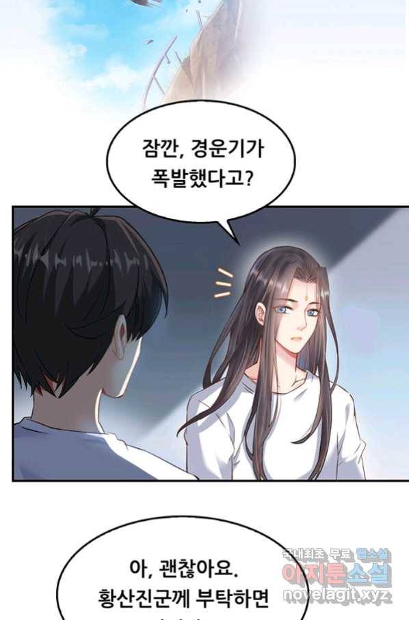 수진단톡방 148화 4