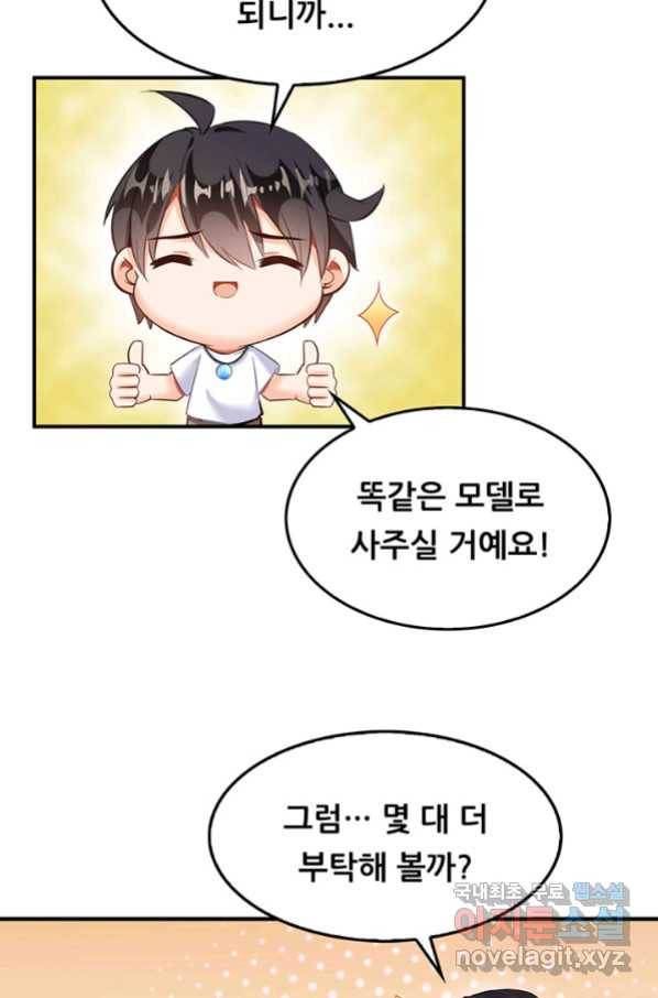 수진단톡방 148화 5
