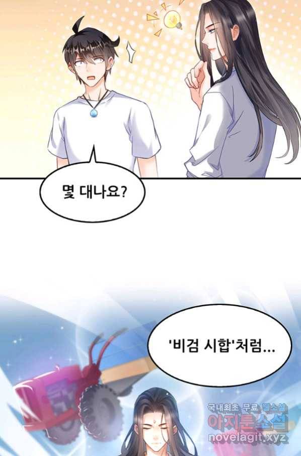 수진단톡방 148화 6