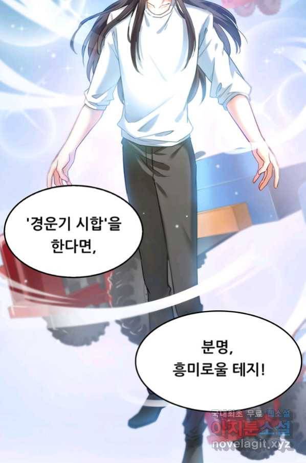 수진단톡방 148화 7