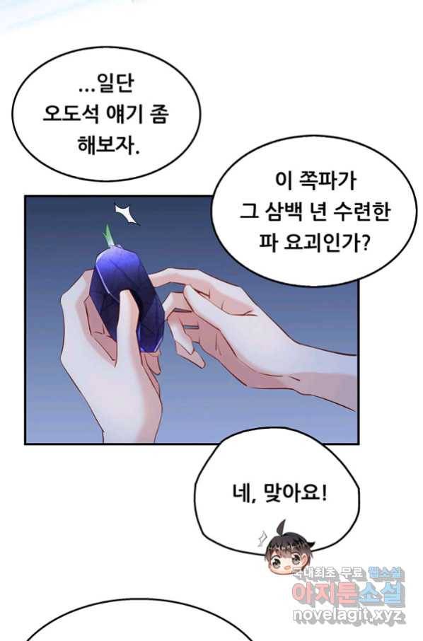 수진단톡방 148화 9