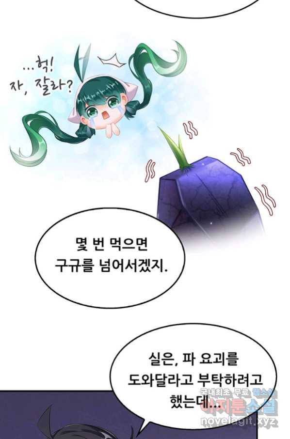 수진단톡방 148화 11