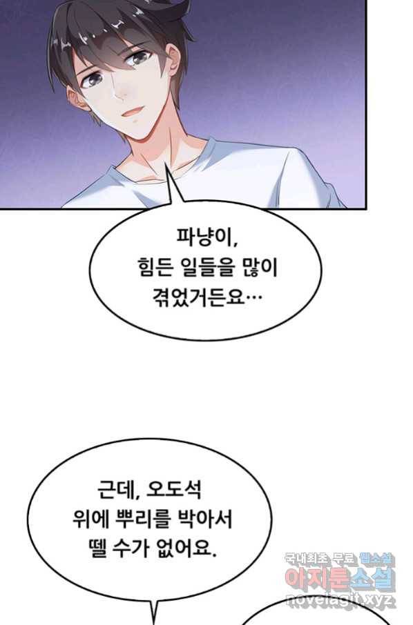 수진단톡방 148화 12