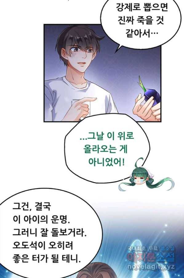 수진단톡방 148화 13