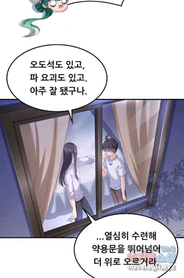 수진단톡방 148화 15