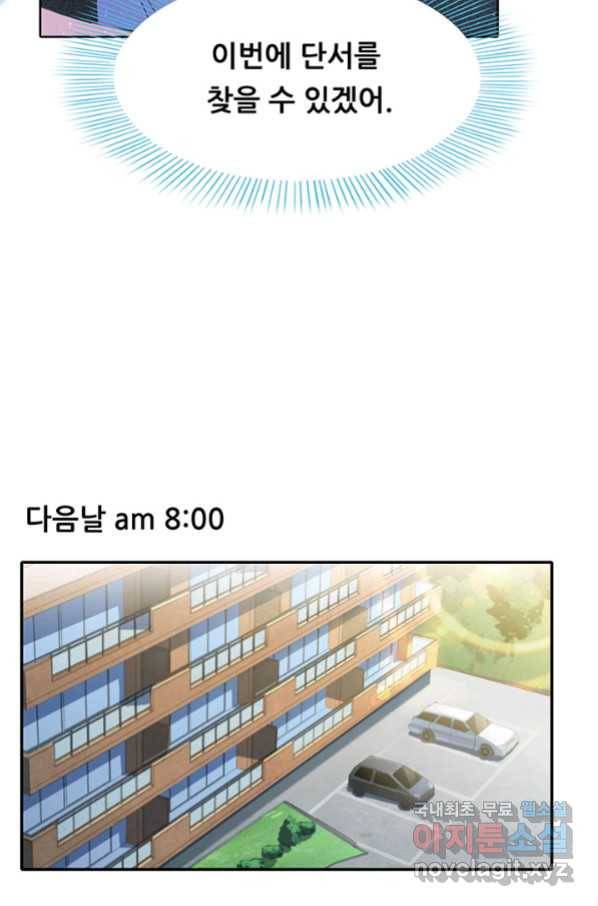 수진단톡방 148화 27