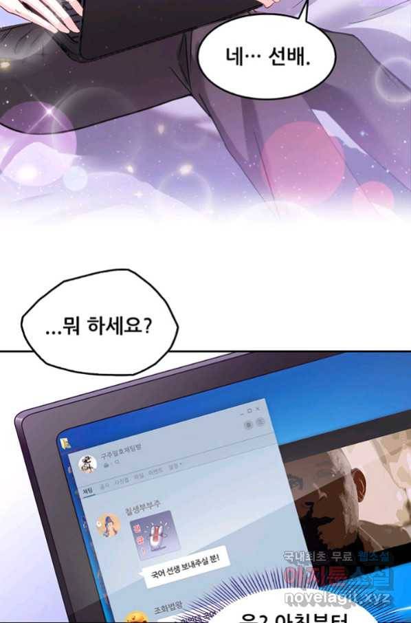 수진단톡방 148화 29