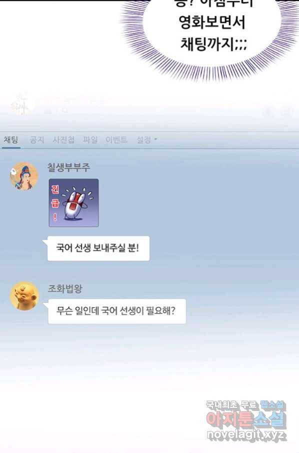 수진단톡방 148화 30