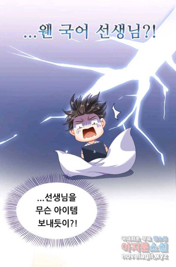 수진단톡방 148화 31