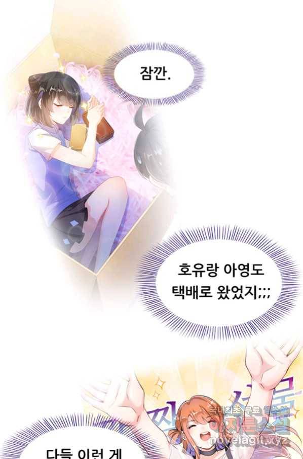 수진단톡방 148화 32