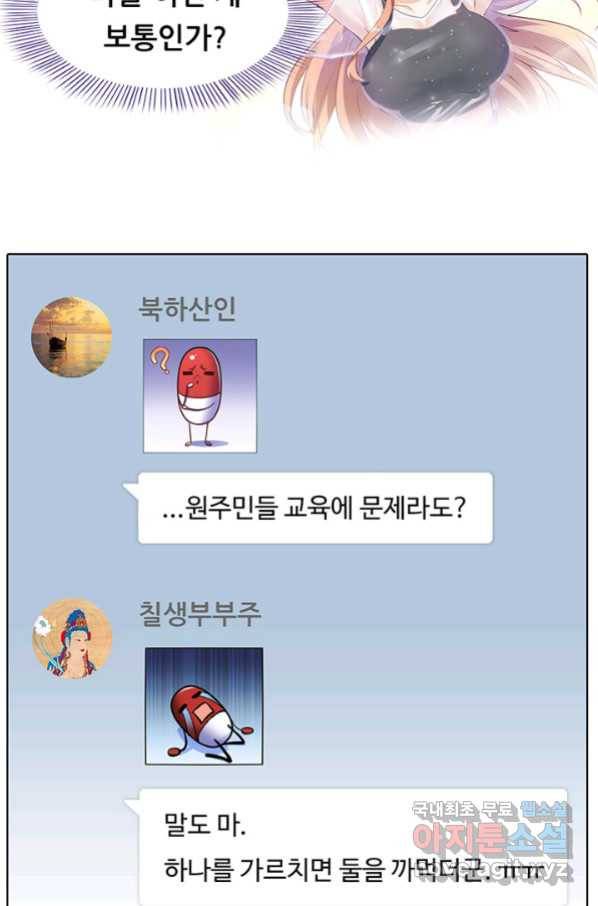 수진단톡방 148화 33