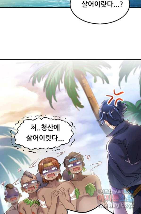 수진단톡방 148화 35
