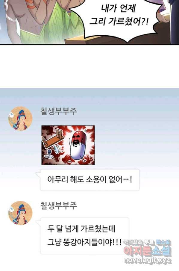 수진단톡방 148화 36