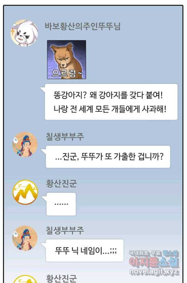 수진단톡방 148화 37