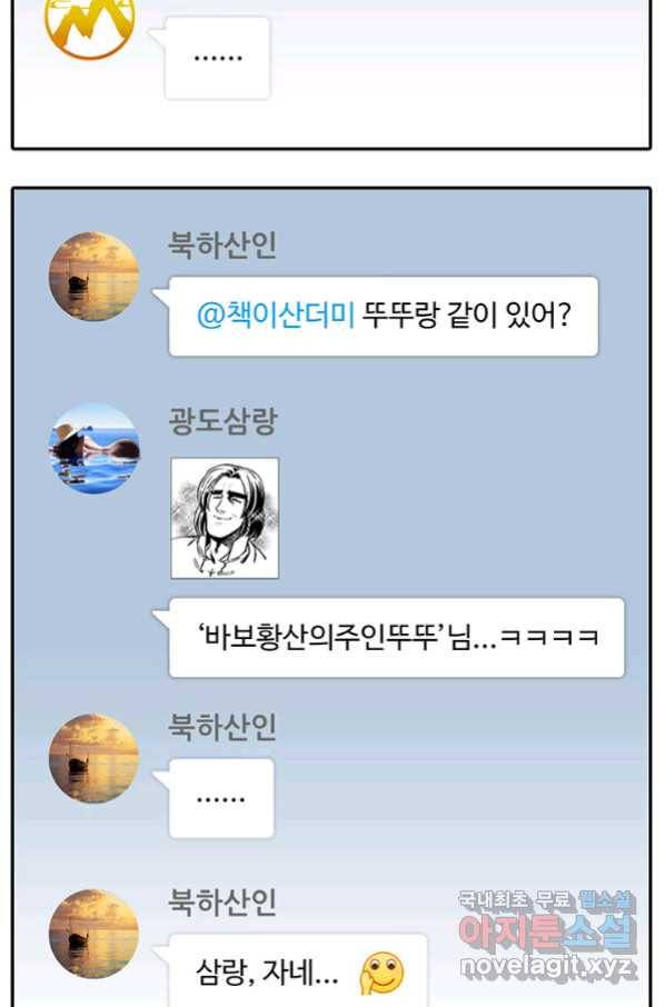 수진단톡방 148화 38