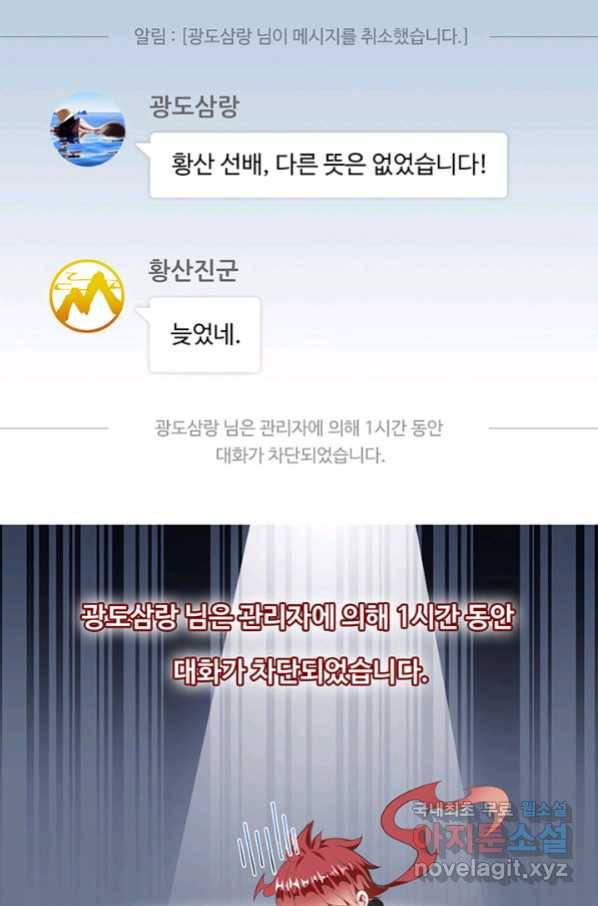수진단톡방 148화 41