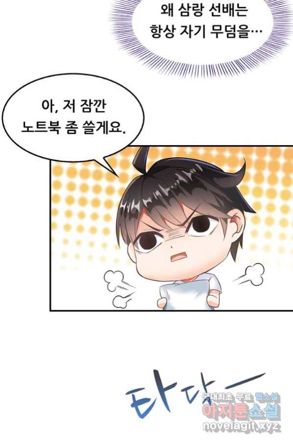 수진단톡방 148화 43