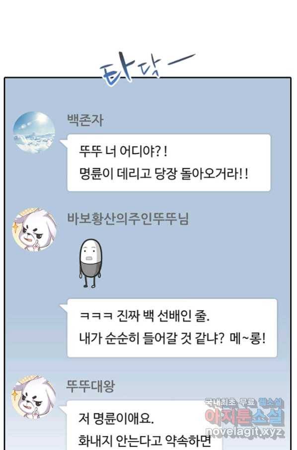 수진단톡방 148화 44