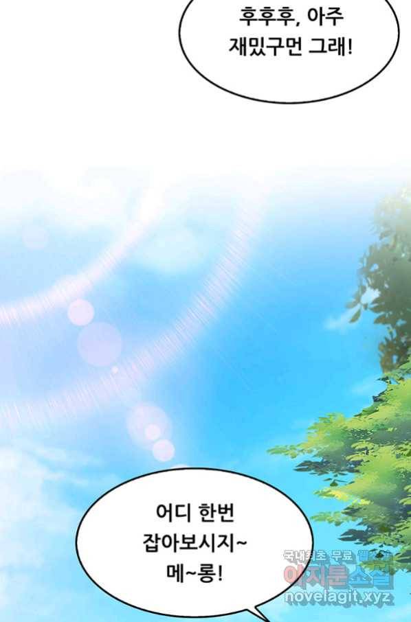 수진단톡방 148화 46