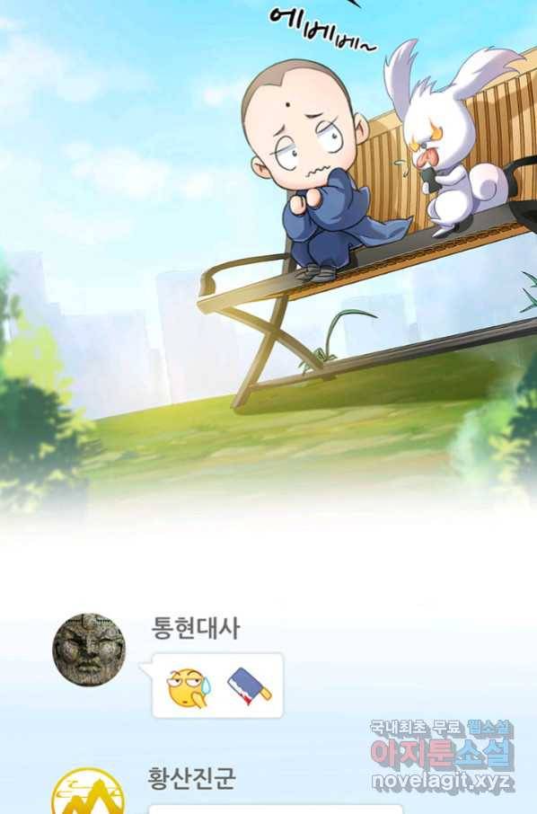 수진단톡방 148화 47