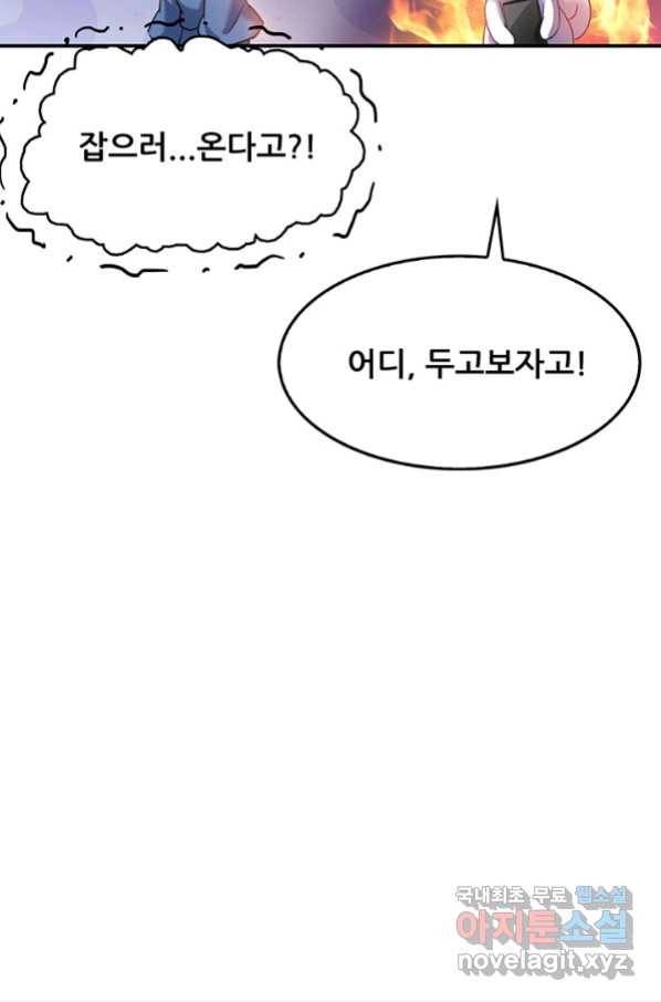 수진단톡방 148화 49