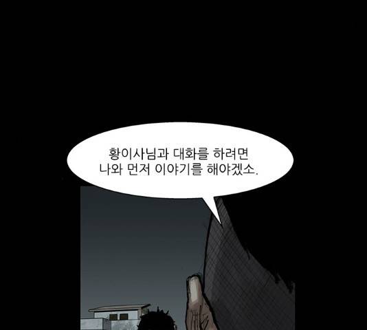 블러드레인2:천외천 48화 5