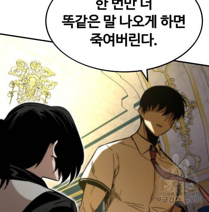 최강부캐 46화 6