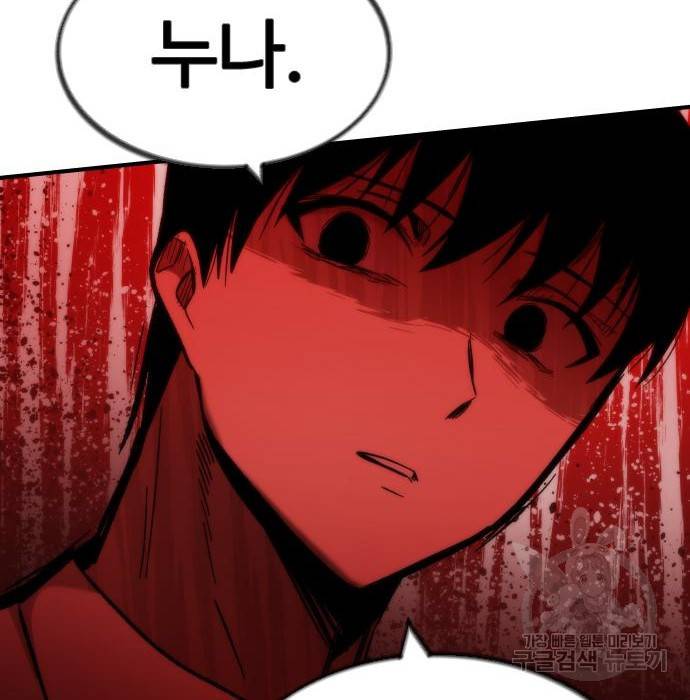 최강부캐 46화 8