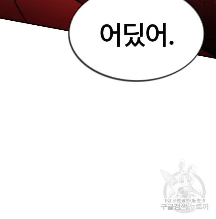 최강부캐 46화 9