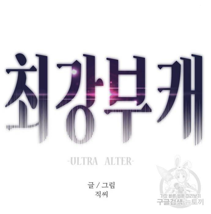 최강부캐 46화 12