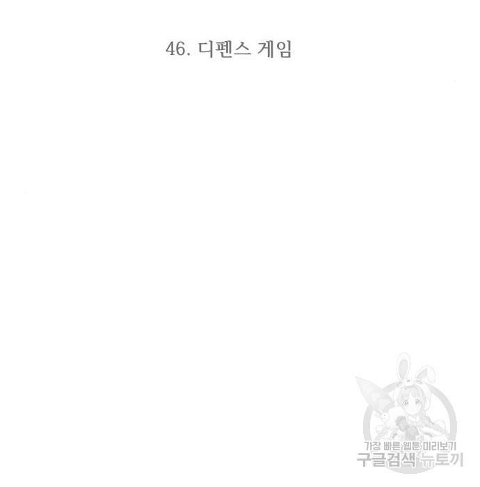 최강부캐 46화 13